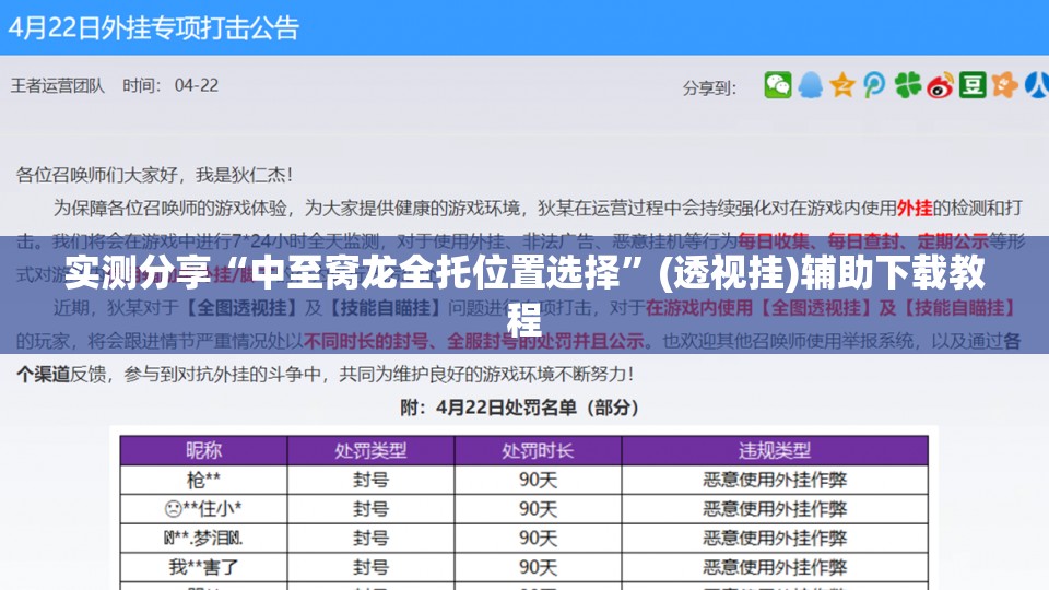 实测分享“中至窝龙全托位置选择”(透视挂)辅助下载教程