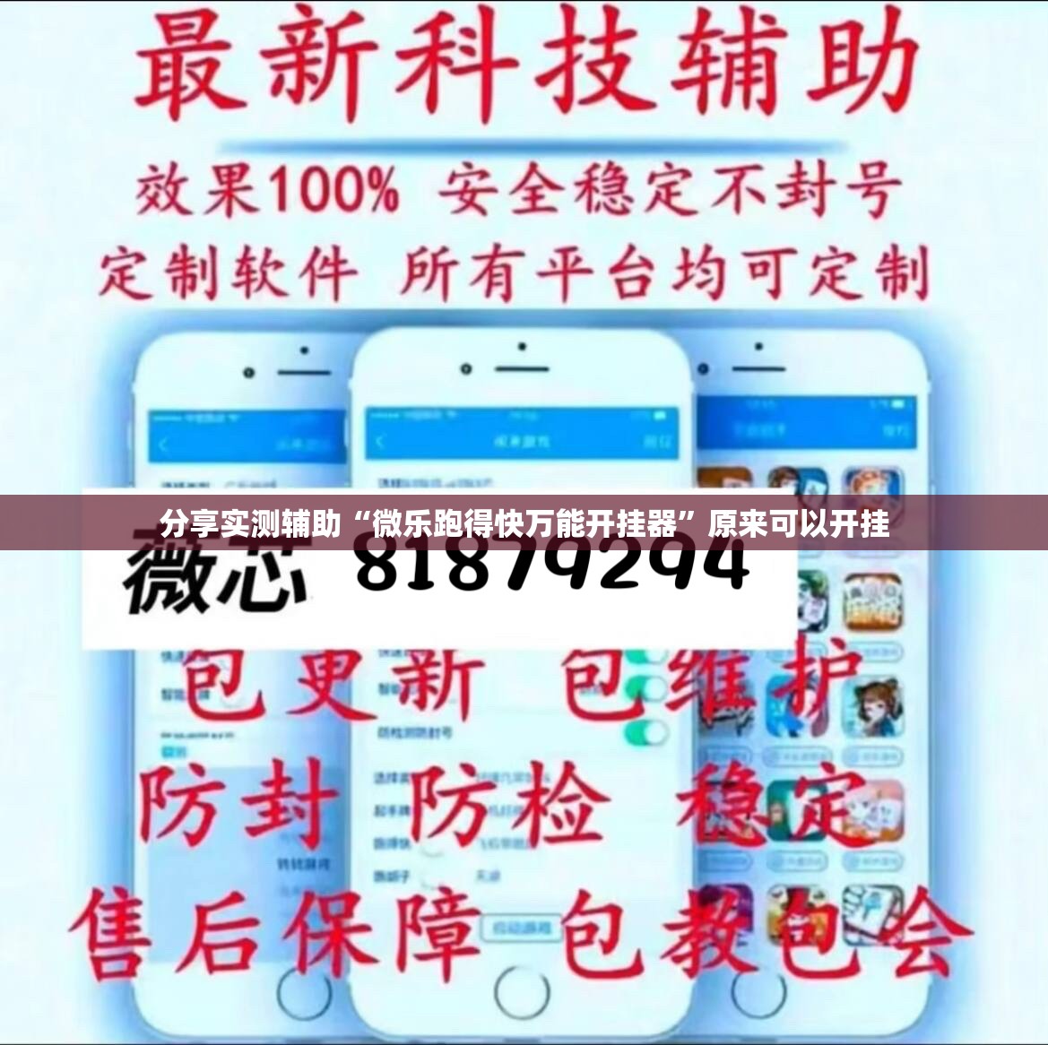 分享实测辅助“微乐跑得快万能开挂器	”原来可以开挂