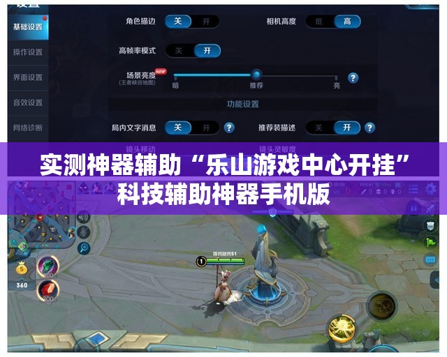实测神器辅助“乐山游戏中心开挂”科技辅助神器手机版