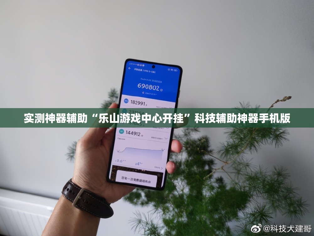 实测神器辅助“乐山游戏中心开挂	”科技辅助神器手机版