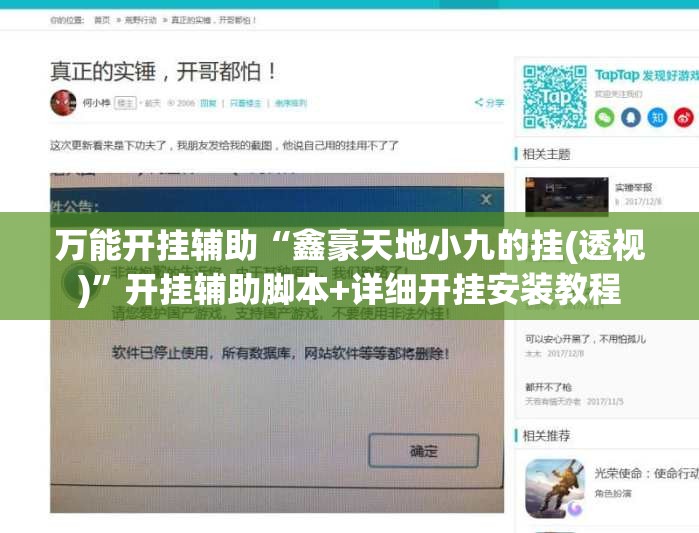万能开挂辅助“鑫豪天地小九的挂(透视)”开挂辅助脚本+详细开挂安装教程