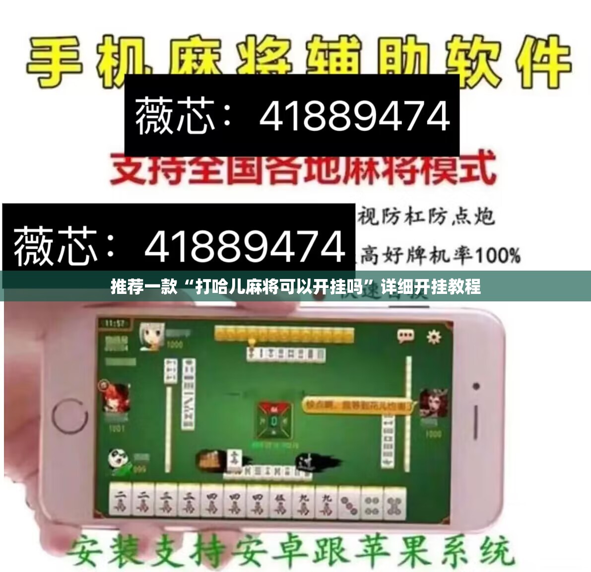 推荐一款“打哈儿麻将可以开挂吗”详细开挂教程