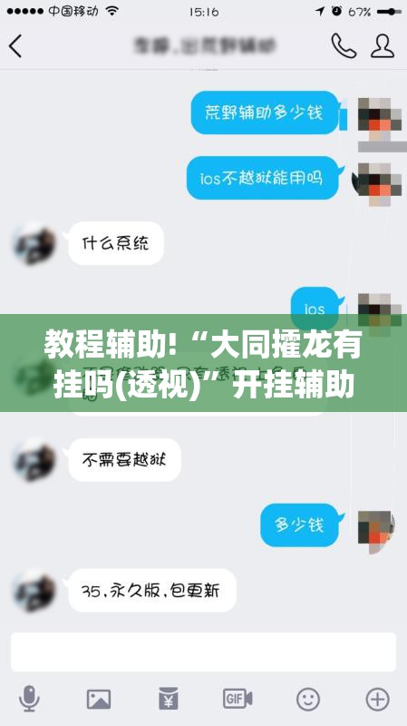 教程辅助!“大同攉龙有挂吗(透视)”开挂辅助脚本+详细开挂安装教程