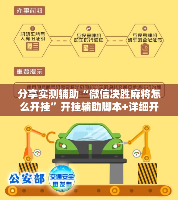 分享实测辅助“微信决胜麻将怎么开挂”开挂辅助脚本+详细开挂安装教程