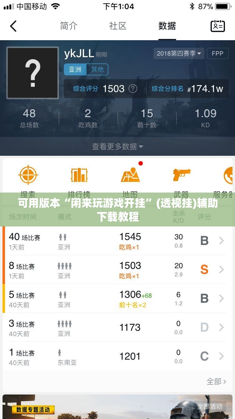 可用版本“闲来玩游戏开挂”(透视挂)辅助下载教程