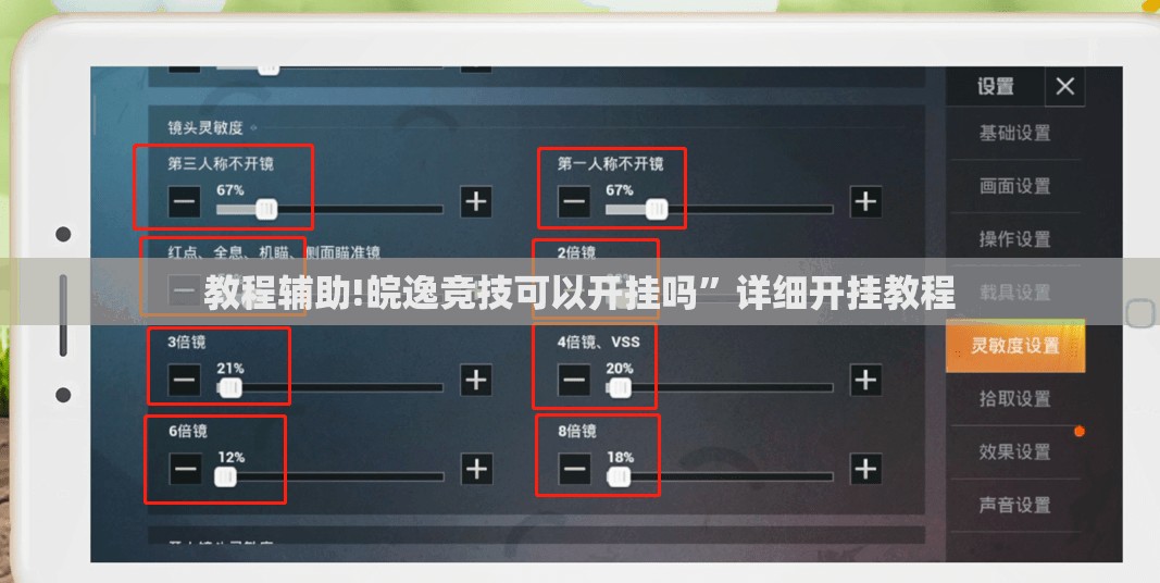 教程辅助!皖逸竞技可以开挂吗”详细开挂教程