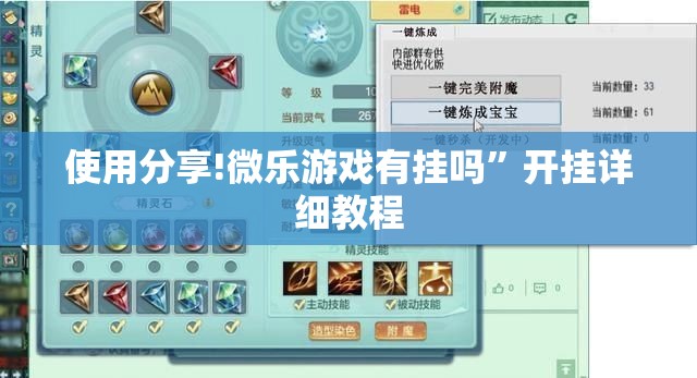 使用分享!微乐游戏有挂吗”开挂详细教程