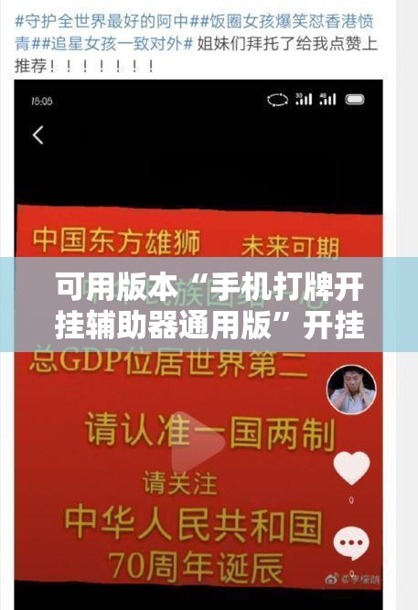 可用版本“手机打牌开挂辅助器通用版”开挂详细教程