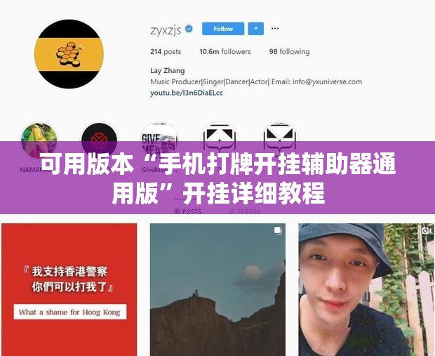 可用版本“手机打牌开挂辅助器通用版”开挂详细教程
