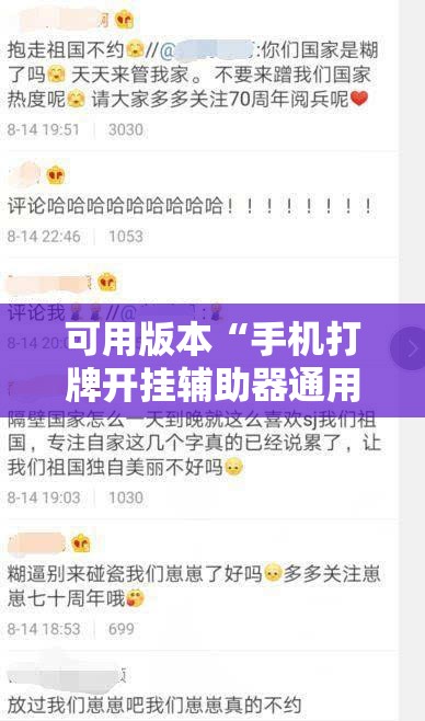 可用版本“手机打牌开挂辅助器通用版	”开挂详细教程