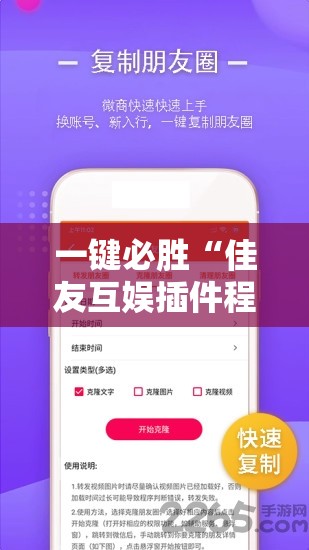 一键必胜“佳友互娱插件程序下载	”科技辅助神器手机版