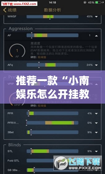 推荐一款“小南娱乐怎么开挂教程”开挂(透视)辅助神器