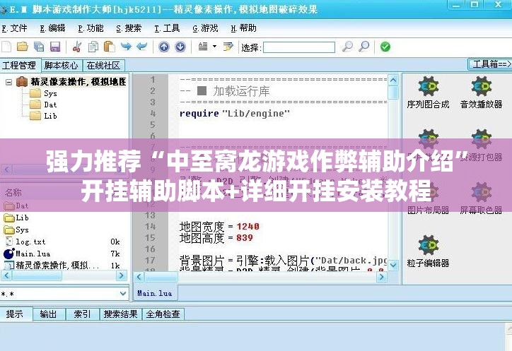 强力推荐“中至窝龙游戏作弊辅助介绍	”开挂辅助脚本+详细开挂安装教程