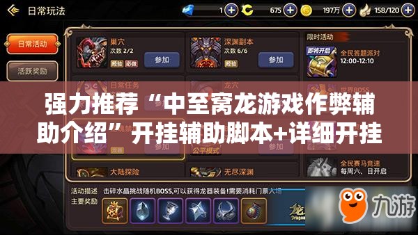 强力推荐“中至窝龙游戏作弊辅助介绍”开挂辅助脚本+详细开挂安装教程