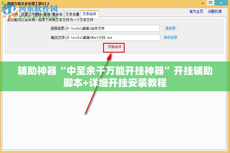 辅助神器“中至余干万能开挂神器	”开挂辅助脚本+详细开挂安装教程