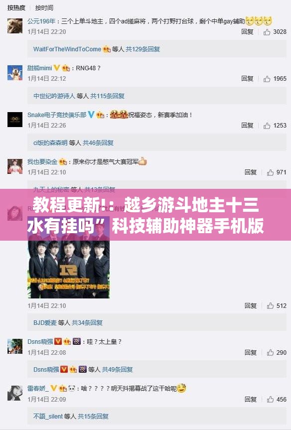 教程更新!：越乡游斗地主十三水有挂吗”科技辅助神器手机版