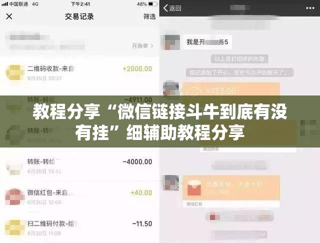 教程分享“微信链接斗牛到底有没有挂	”细辅助教程分享