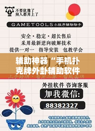 辅助神器“手机扑克牌外卦辅助软件下载”开挂详细教程