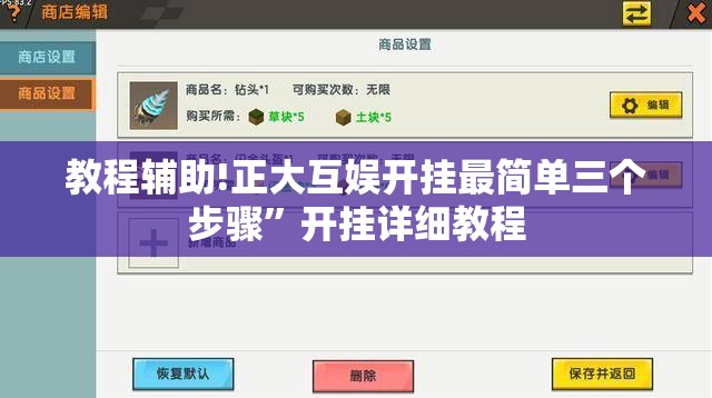 教程辅助!正大互娱开挂最简单三个步骤”开挂详细教程