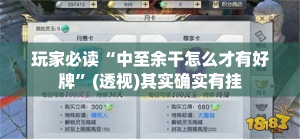 玩家必读“中至余干怎么才有好牌”(透视)其实确实有挂