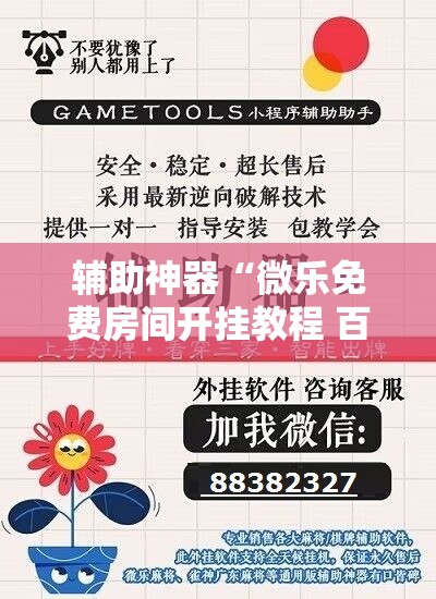辅助神器“微乐免费房间开挂教程 百度贴吧”开挂详细教程