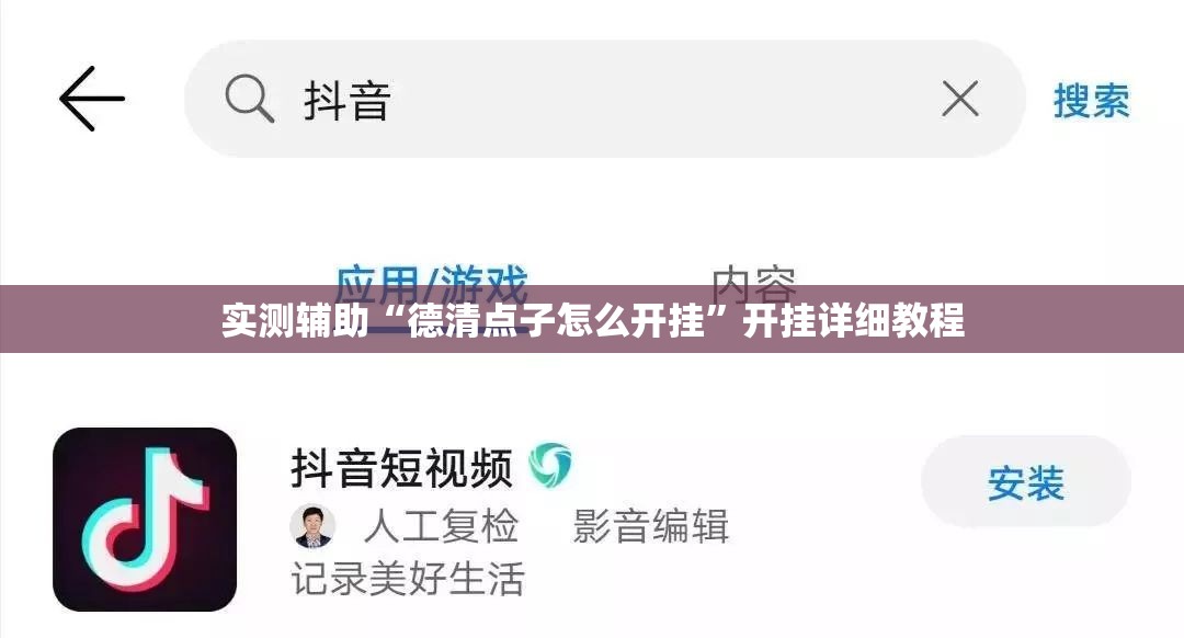 实测辅助“德清点子怎么开挂”开挂详细教程