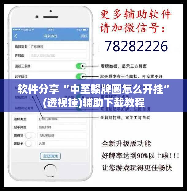 软件分享“中至赣牌圈怎么开挂”(透视挂)辅助下载教程
