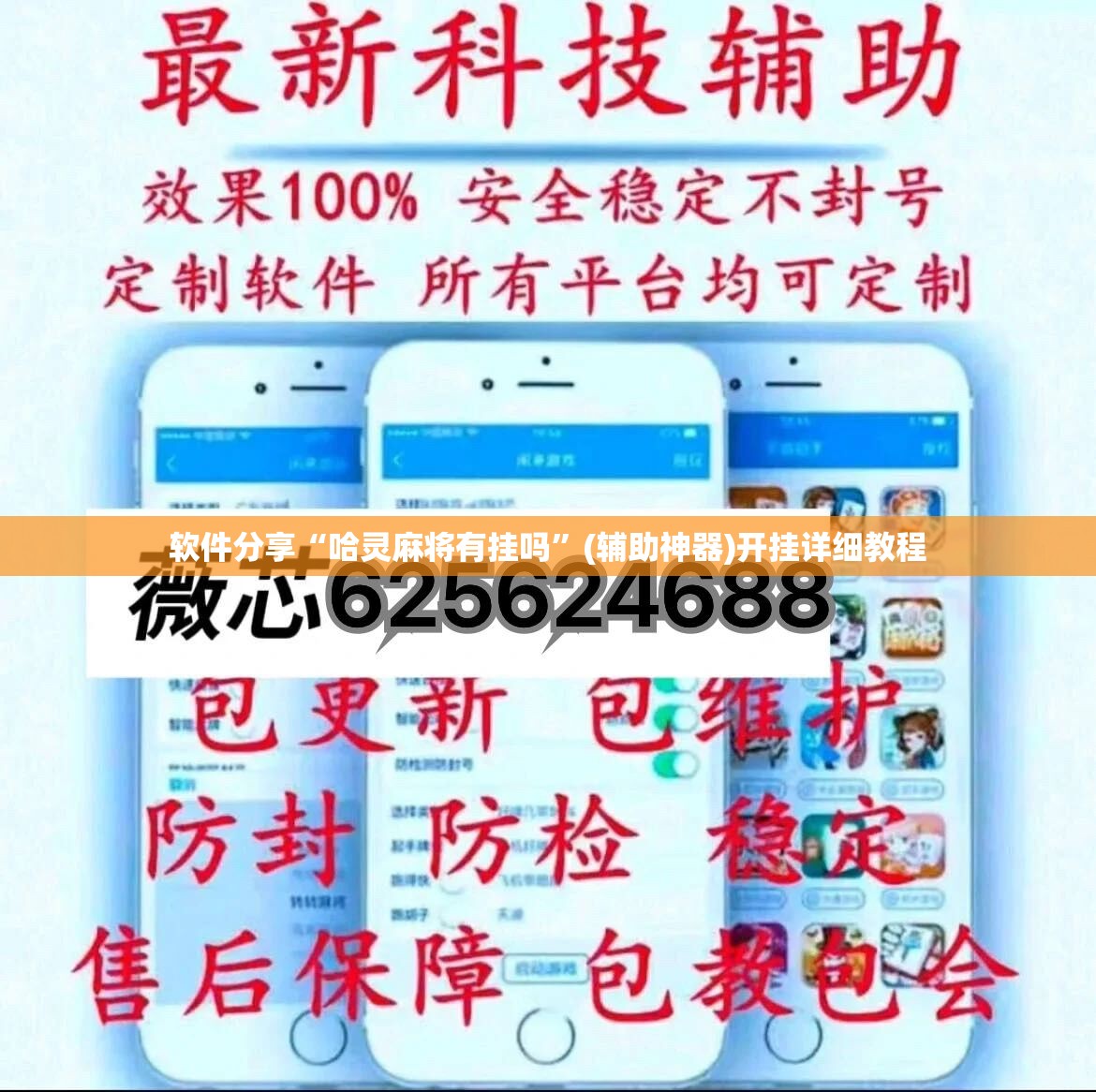 软件分享“哈灵麻将有挂吗”(辅助神器)开挂详细教程