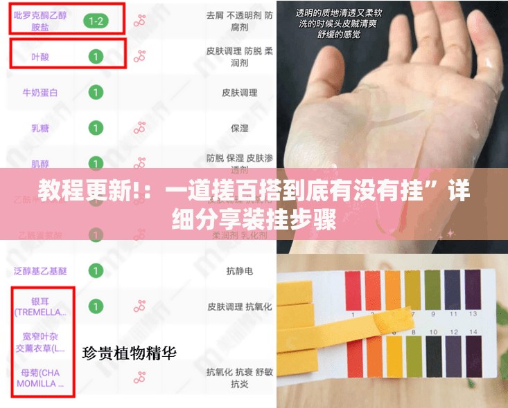 教程更新!：一道搓百搭到底有没有挂”详细分享装挂步骤