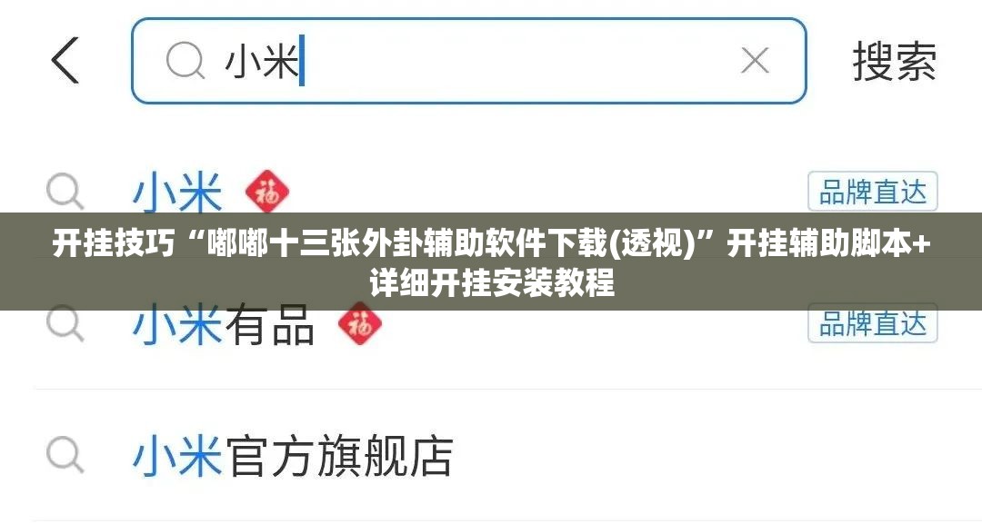 开挂技巧“嘟嘟十三张外卦辅助软件下载(透视)	”开挂辅助脚本+详细开挂安装教程
