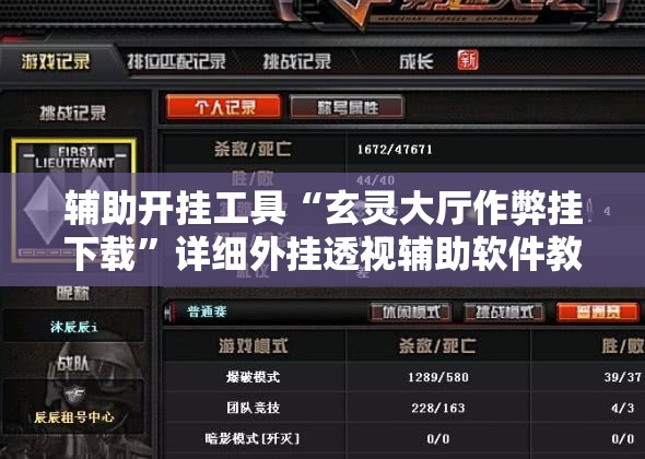 辅助开挂工具“玄灵大厅作弊挂下载”详细外挂透视辅助软件教程