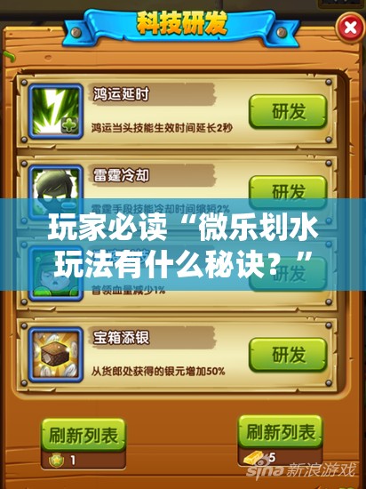 玩家必读“微乐划水玩法有什么秘诀？”详细外挂透视辅助软件教程