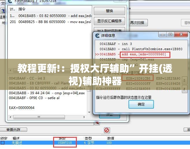 教程更新!：授权大厅辅助	”开挂(透视)辅助神器
