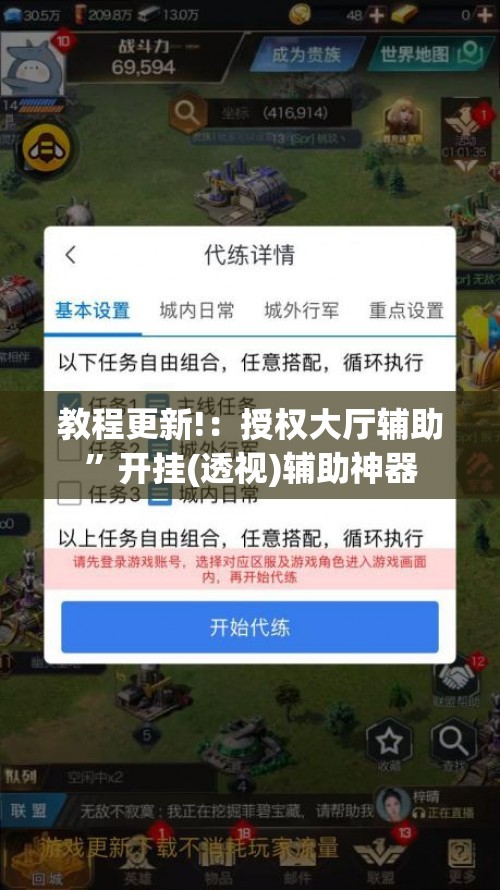 教程更新!：授权大厅辅助”开挂(透视)辅助神器