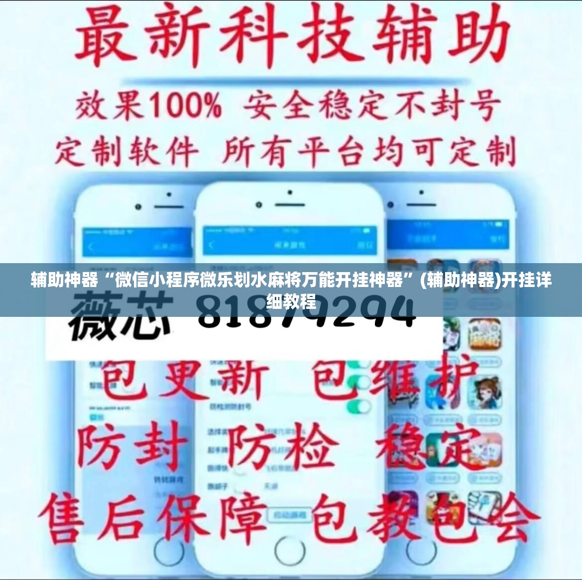 辅助神器“微信小程序微乐划水麻将万能开挂神器	”(辅助神器)开挂详细教程