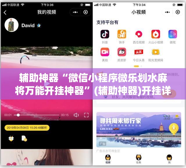 辅助神器“微信小程序微乐划水麻将万能开挂神器”(辅助神器)开挂详细教程