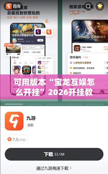 可用版本“宝龙互娱怎么开挂”2026开挂教程步骤