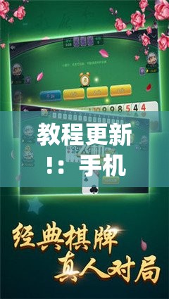 教程更新!：手机跑胡子怎么开挂”开挂(透视)辅助教程