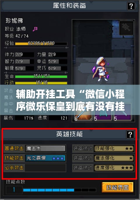 辅助开挂工具“微信小程序微乐保皇到底有没有挂	”科技辅助神器手机版