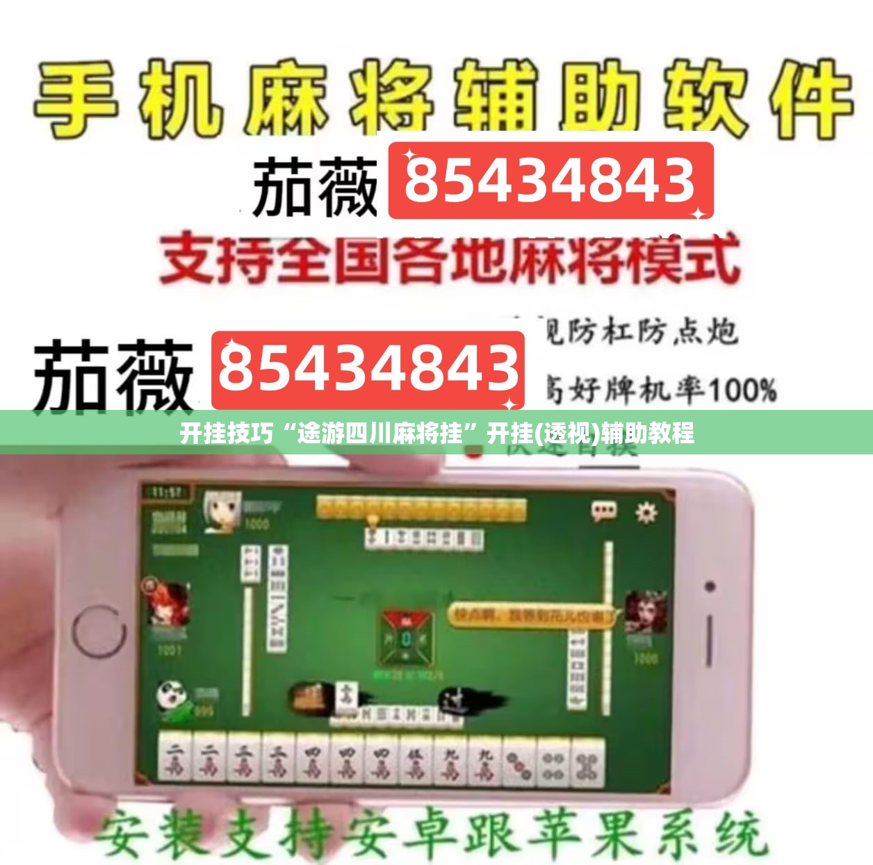 开挂技巧“途游四川麻将挂”开挂(透视)辅助教程