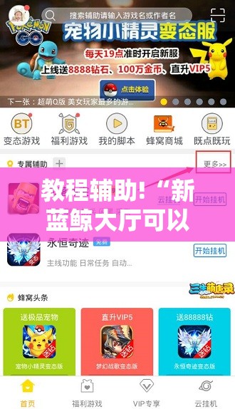 教程辅助!“新蓝鲸大厅可以开挂吗	”开挂辅助脚本+详细开挂安装教程