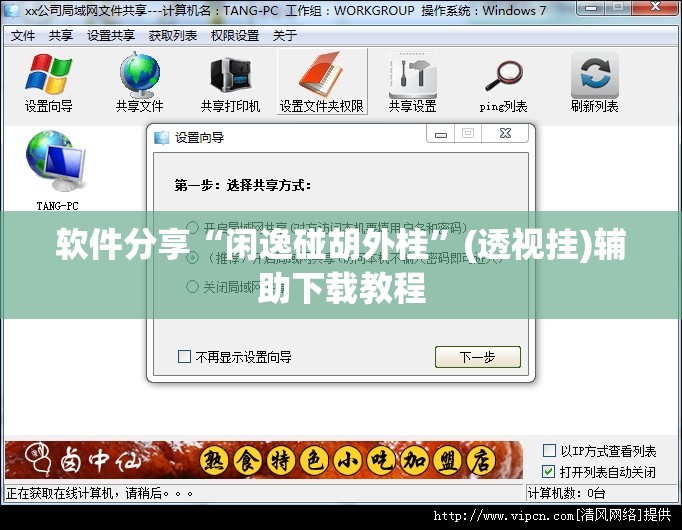 软件分享“闲逸碰胡外桂	”(透视挂)辅助下载教程