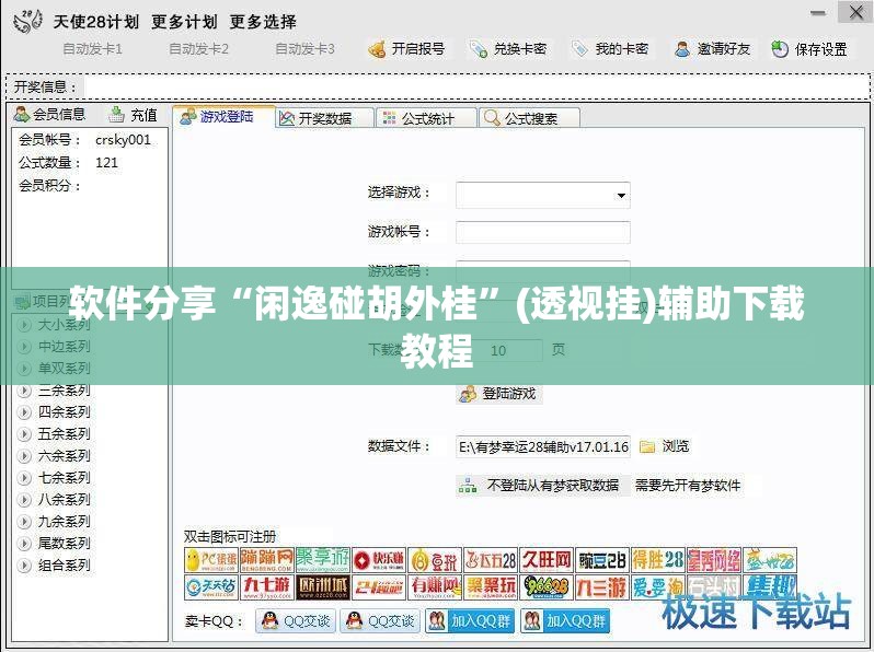 软件分享“闲逸碰胡外桂”(透视挂)辅助下载教程