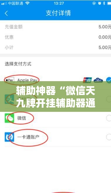 辅助神器“微信天九牌开挂辅助器通用版”原来可以开挂