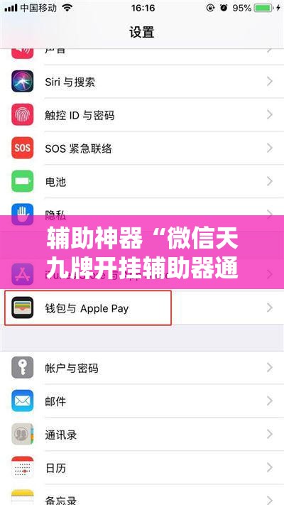 辅助神器“微信天九牌开挂辅助器通用版”原来可以开挂
