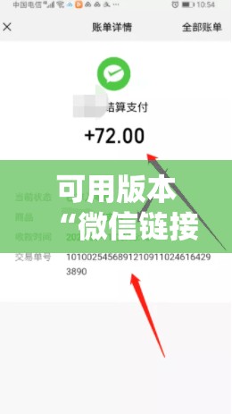 可用版本“微信链接三公开挂辅助器通用版”详细分享装挂步骤