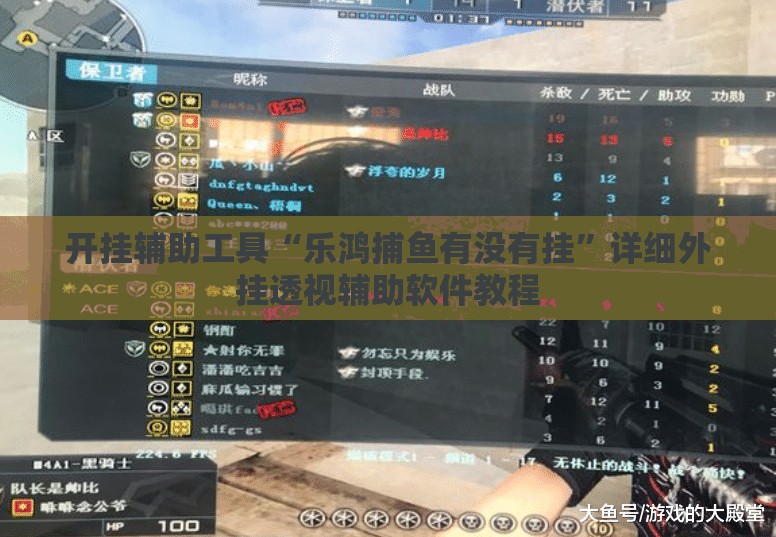 开挂辅助工具“乐鸿捕鱼有没有挂”详细外挂透视辅助软件教程