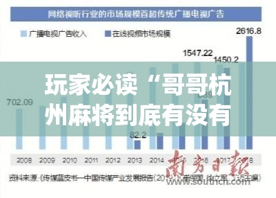 玩家必读“哥哥杭州麻将到底有没有挂(透视)”开挂辅助脚本+详细开挂安装教程