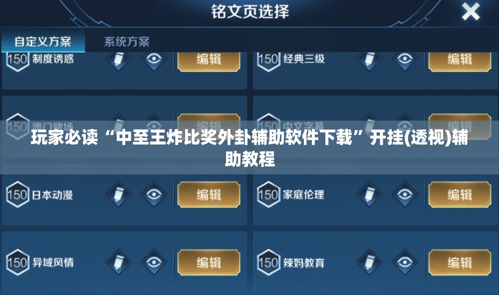玩家必读“中至王炸比奖外卦辅助软件下载”开挂(透视)辅助教程