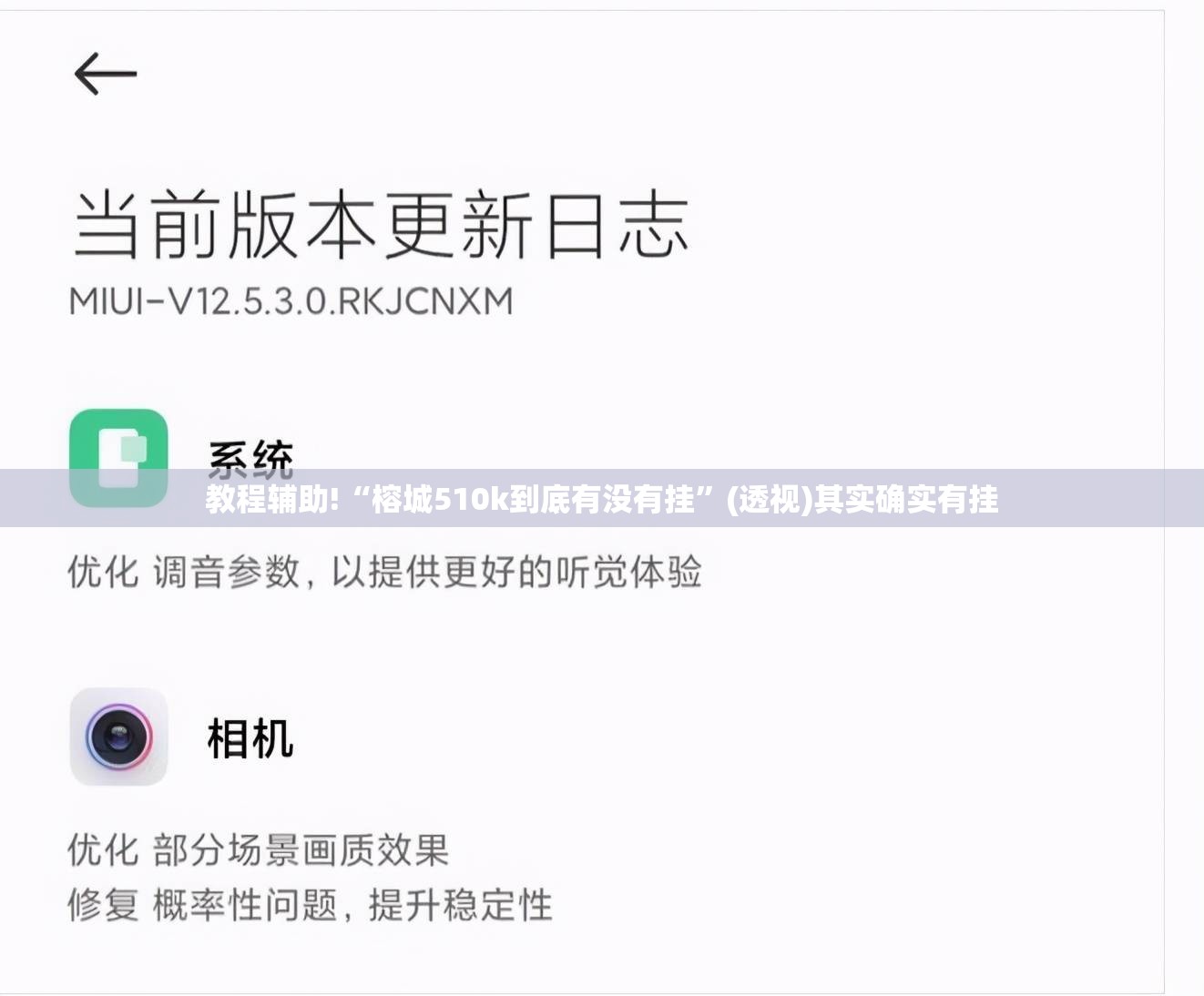 教程辅助!“榕城510k到底有没有挂”(透视)其实确实有挂